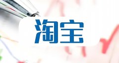 淘宝评价体系变革，全新评分体系推行