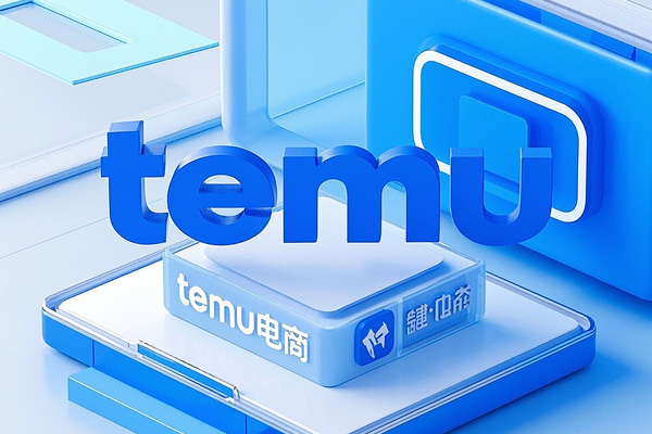 做Temu用什么网络合适?需要本地网络吗?